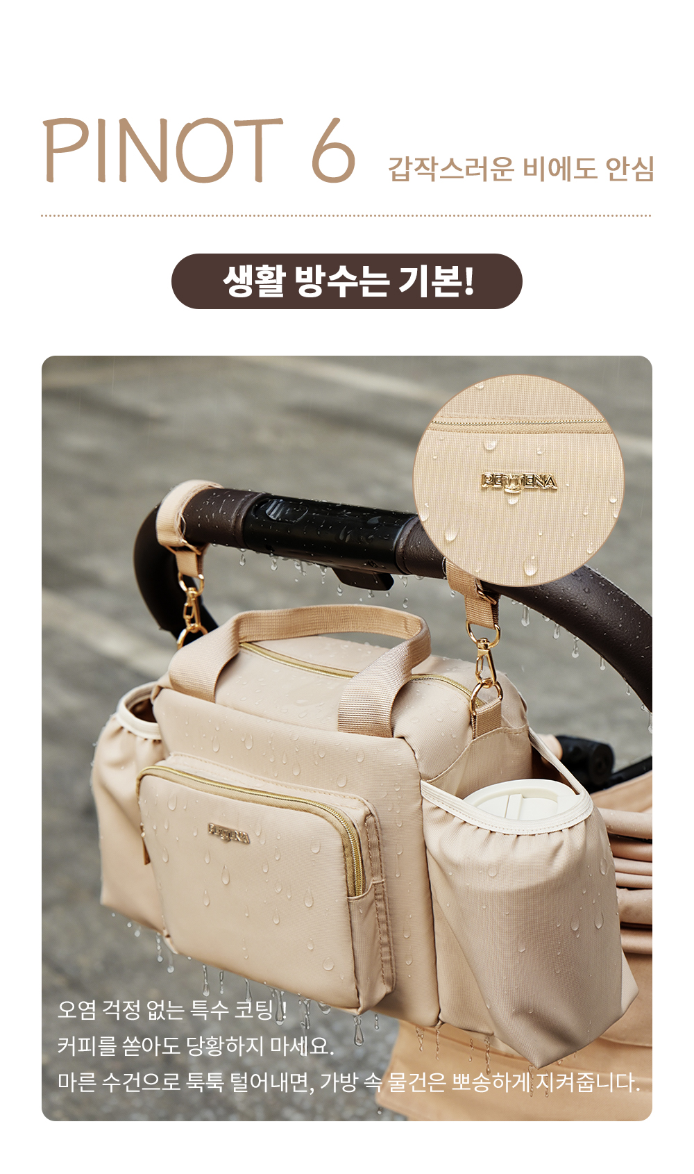 {"default":"갑작스러운 비나 커피 오염에도 안심할 수 있는 생활 방수 코팅 펫테나 개모차 오거나이저 베이지"}
