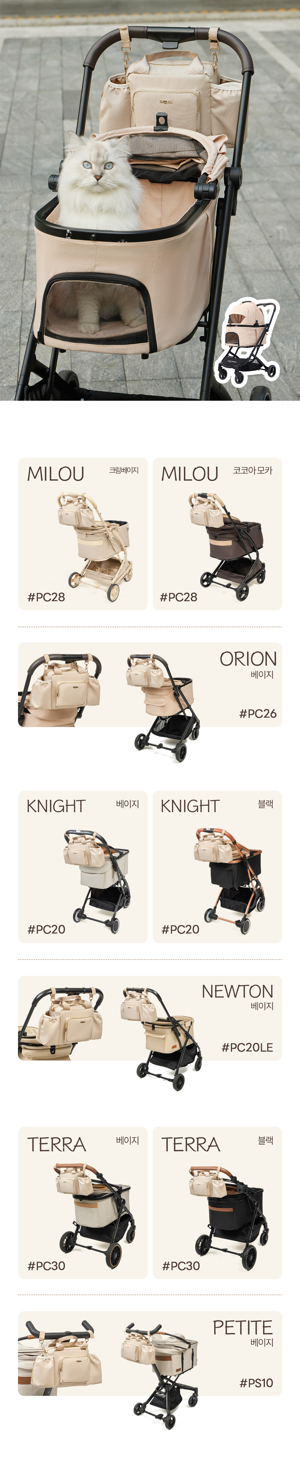 {"default":"밀루, 오리온, 나이트, 뉴턴, 테라, 페티트 등 펫테나의 모든 개모차 모델에 완벽하게 호환 장착된 베이지색 오거나이저 모습"}
