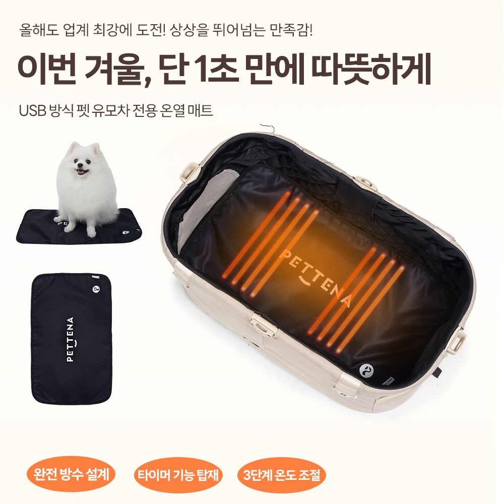 [PETTENA Select] 펫카트용 온열 매트