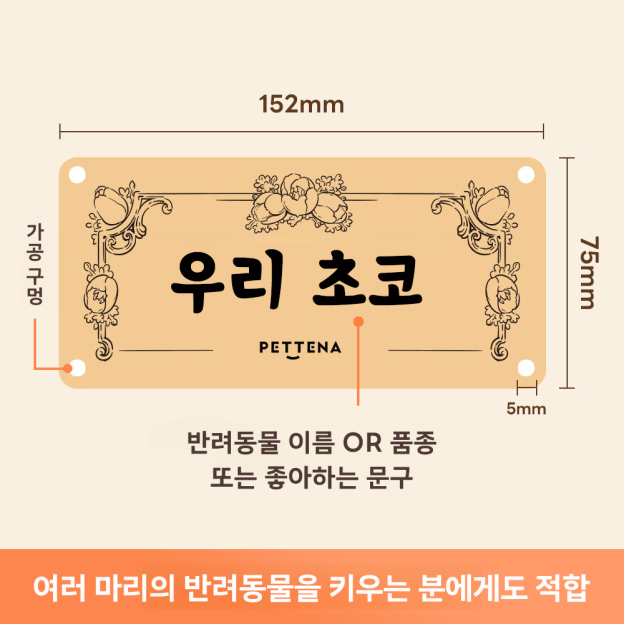 PETTENA 강아지 유모차 이름표