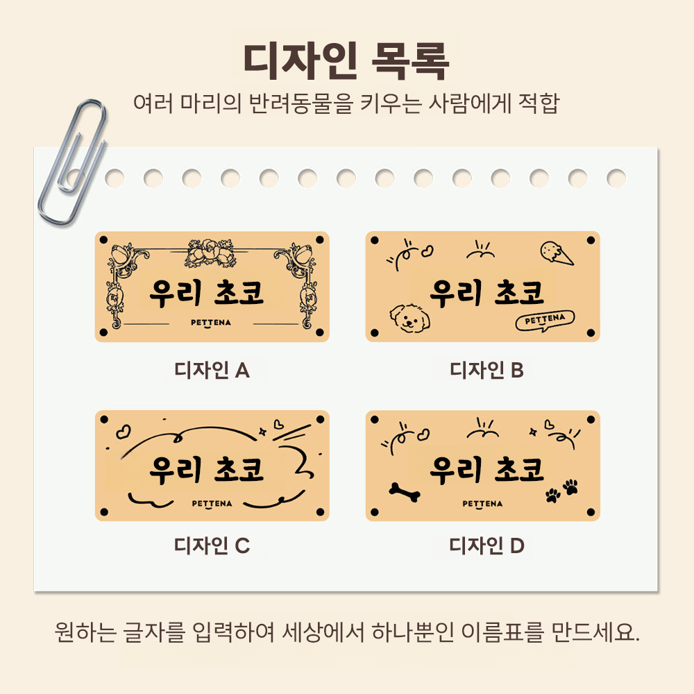 PETTENA 강아지 유모차 이름표