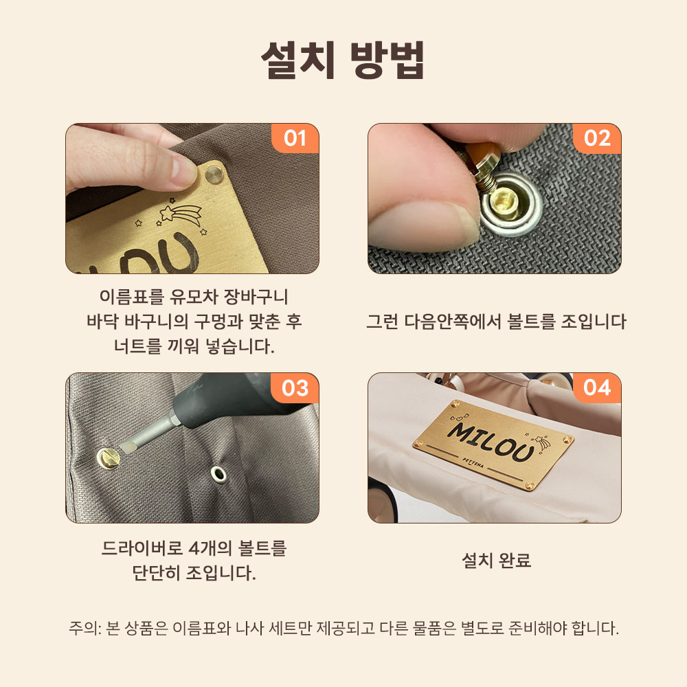 PETTENA 강아지 유모차 이름표