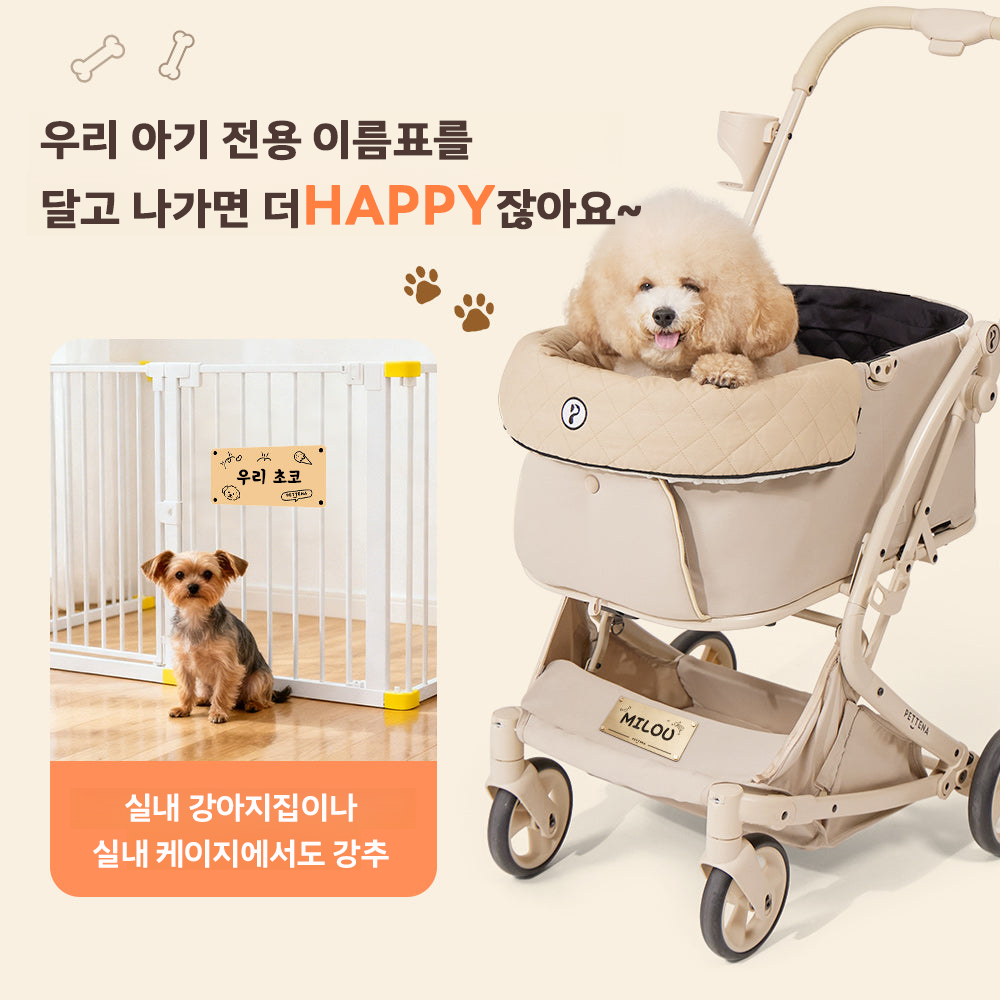 PETTENA 강아지 유모차 이름표
