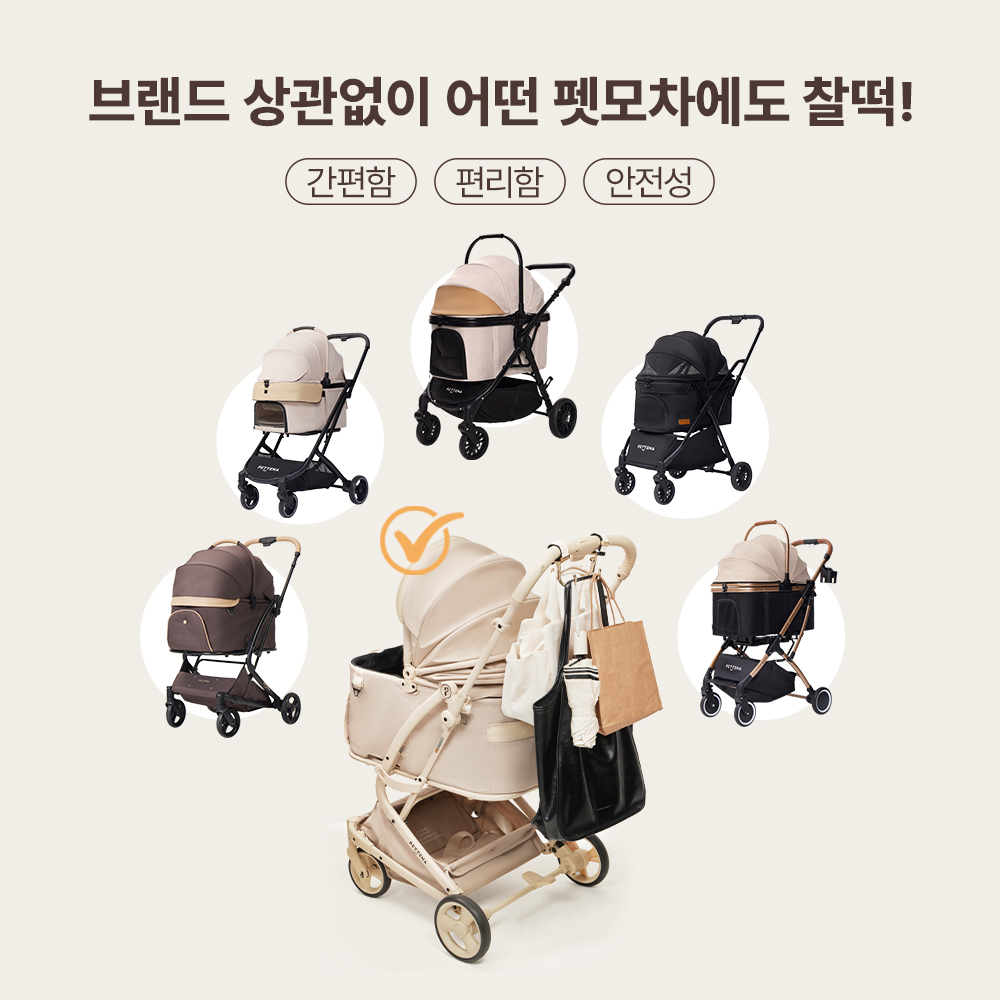 PETTENA 프리미엄 펫모차 전용 가죽 멀티 훅