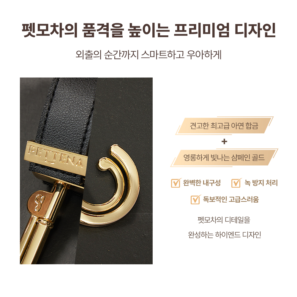 PETTENA 프리미엄 펫모차 전용 가죽 멀티 훅