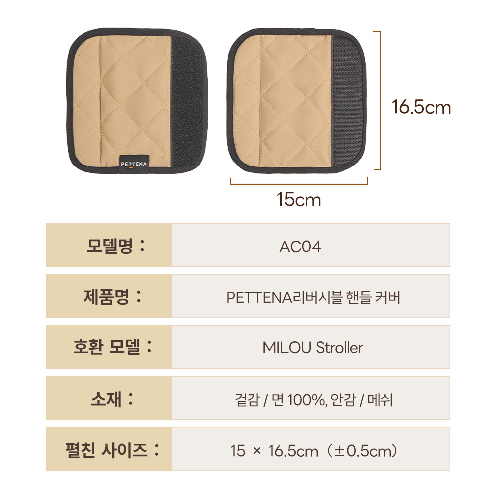 PETTENA 강아지 유모차 양면 핸들 커버