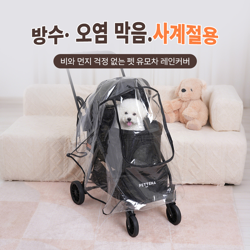 【Newton】 전용 레인커버
