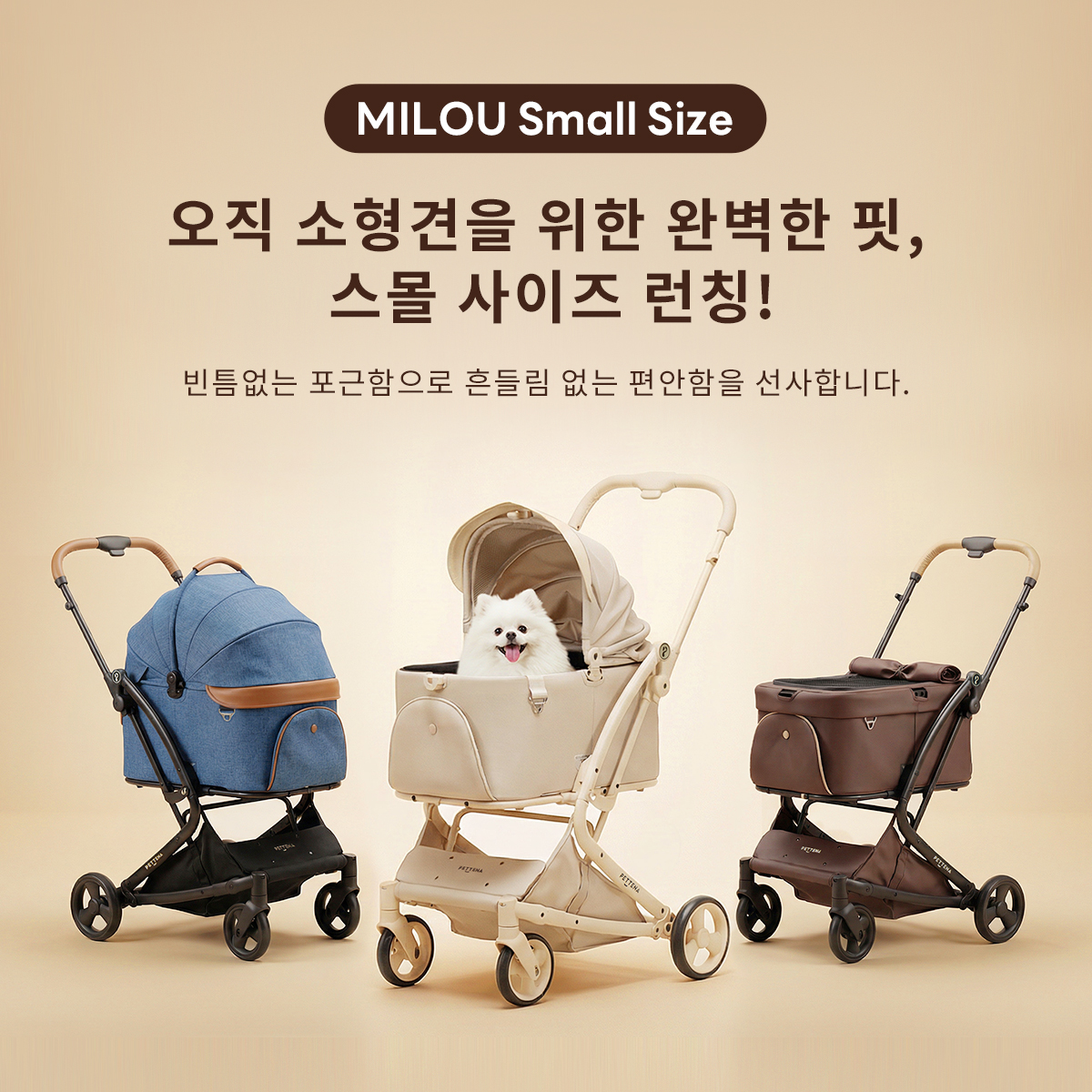 【2026SS신상】MILOU Small Size 강아지 유모차 원터치 폴딩 분리형 밀루 스몰 사이즈