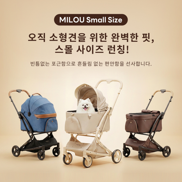 【2026SS신상】MILOU Small Size 강아지 유모차 원터치 폴딩 분리형 밀루 스몰 사이즈