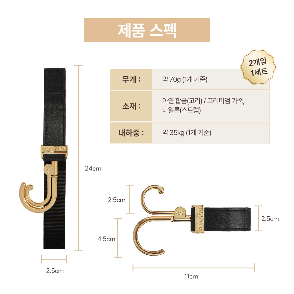 PETTENA 프리미엄 펫모차 전용 가죽 멀티 훅