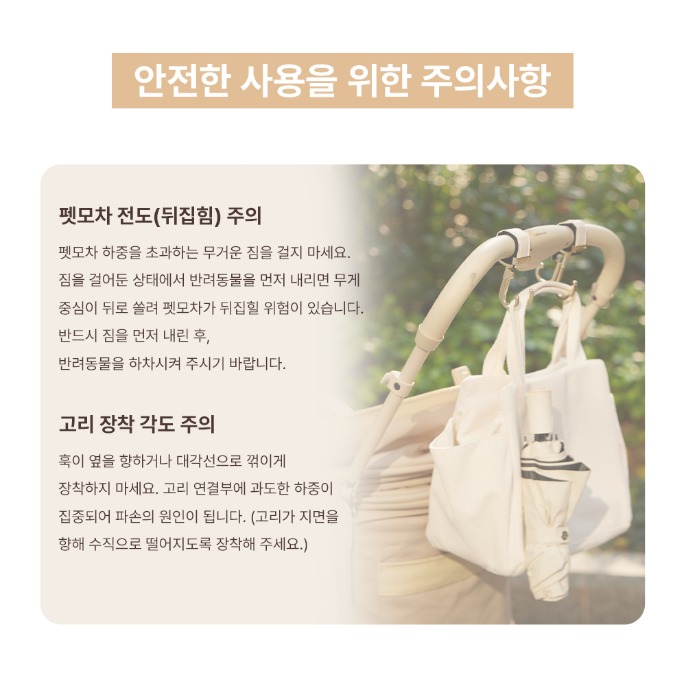 PETTENA 프리미엄 펫모차 전용 가죽 멀티 훅