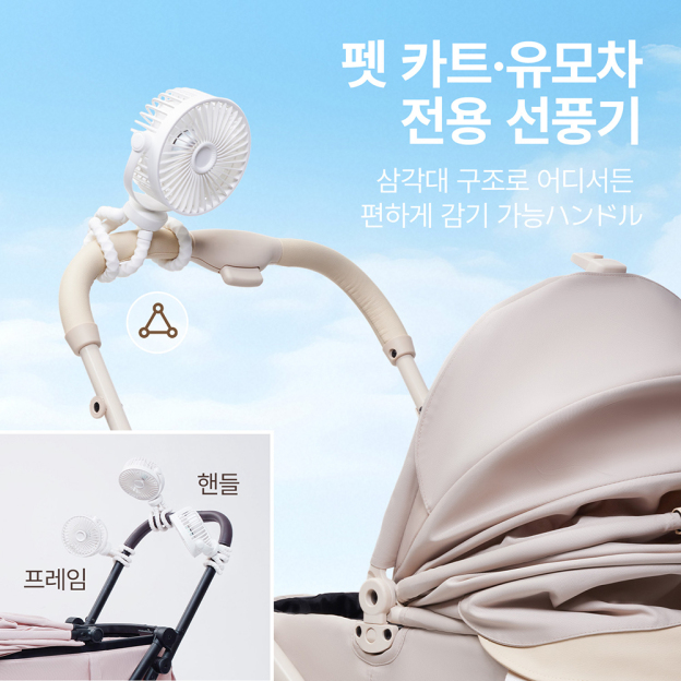 PETTENA 3Way 자동 회전 펫 유모차 선풍기 (다용도 클립형)