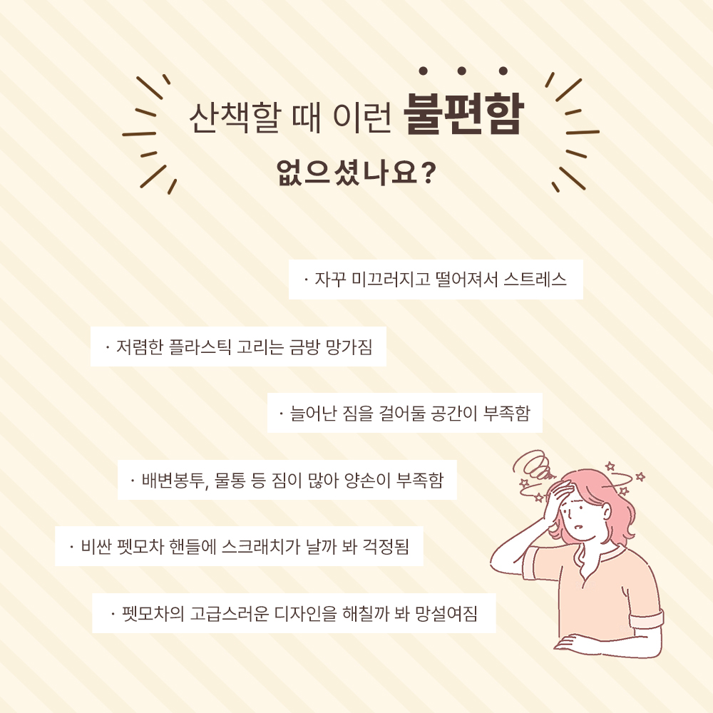 PETTENA 프리미엄 펫모차 전용 가죽 멀티 훅
