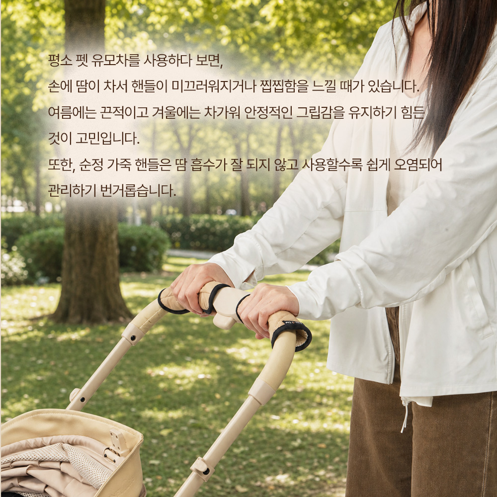 PETTENA 강아지 유모차 양면 핸들 커버