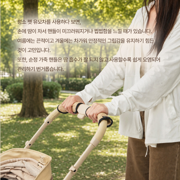 PETTENA 강아지 유모차 양면 핸들 커버