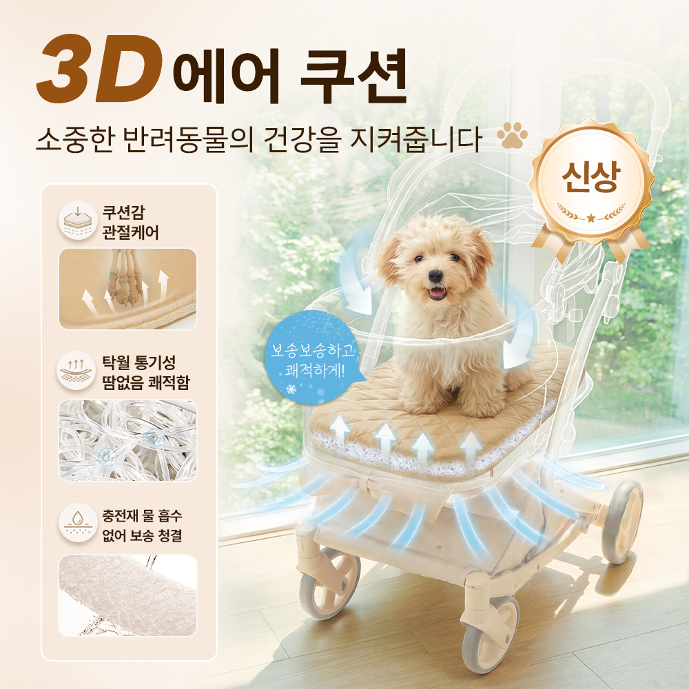 PETTENA  강아지 유모차 3D에어 쿠션