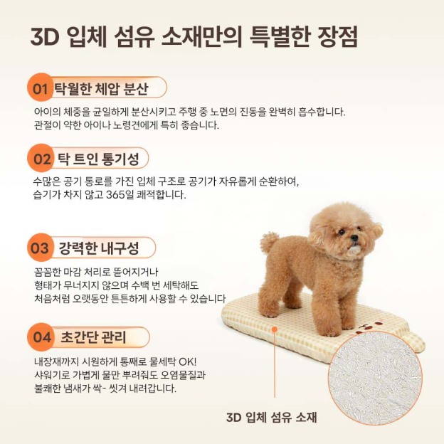PETTENA 3D 에어메쉬 사계절 강아지 유모차 쿠션 세트