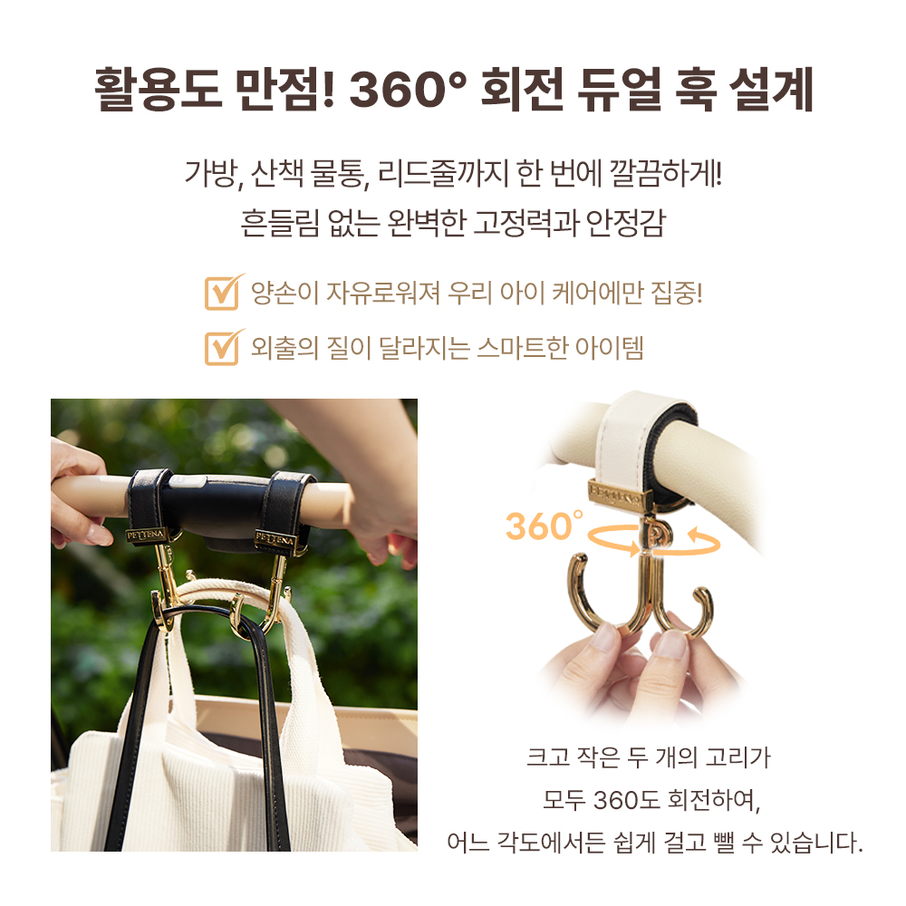 PETTENA 프리미엄 펫모차 전용 가죽 멀티 훅