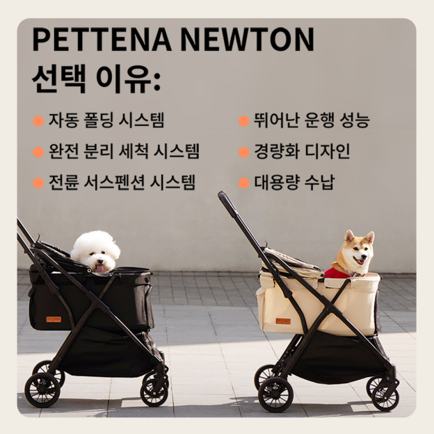 PETTENA 애완 동물 카트 PC20LE  NEWTON