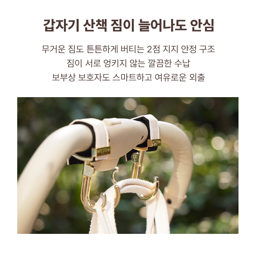 PETTENA 프리미엄 펫모차 전용 가죽 멀티 훅