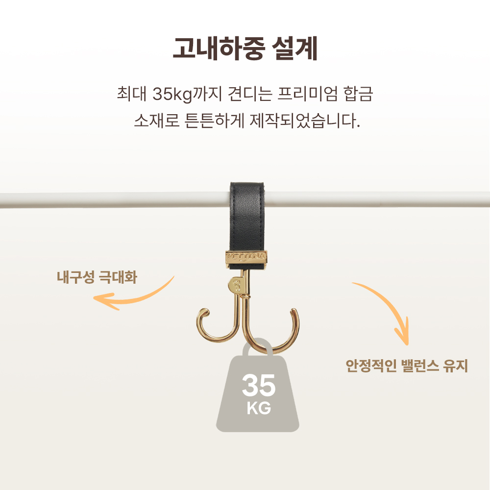 PETTENA 프리미엄 펫모차 전용 가죽 멀티 훅