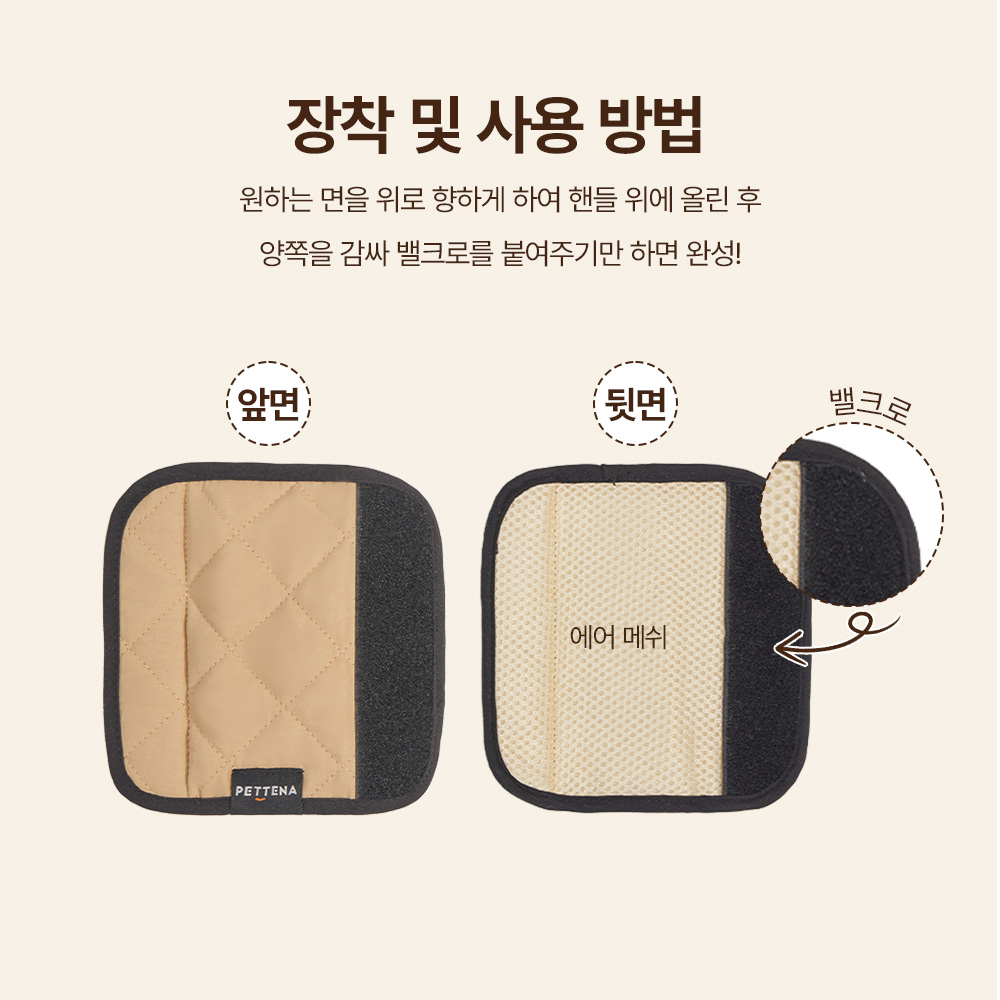 PETTENA 강아지 유모차 양면 핸들 커버