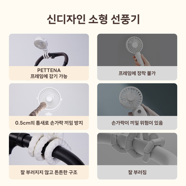 PETTENA 3Way 자동 회전 펫 유모차 선풍기 (다용도 클립형)