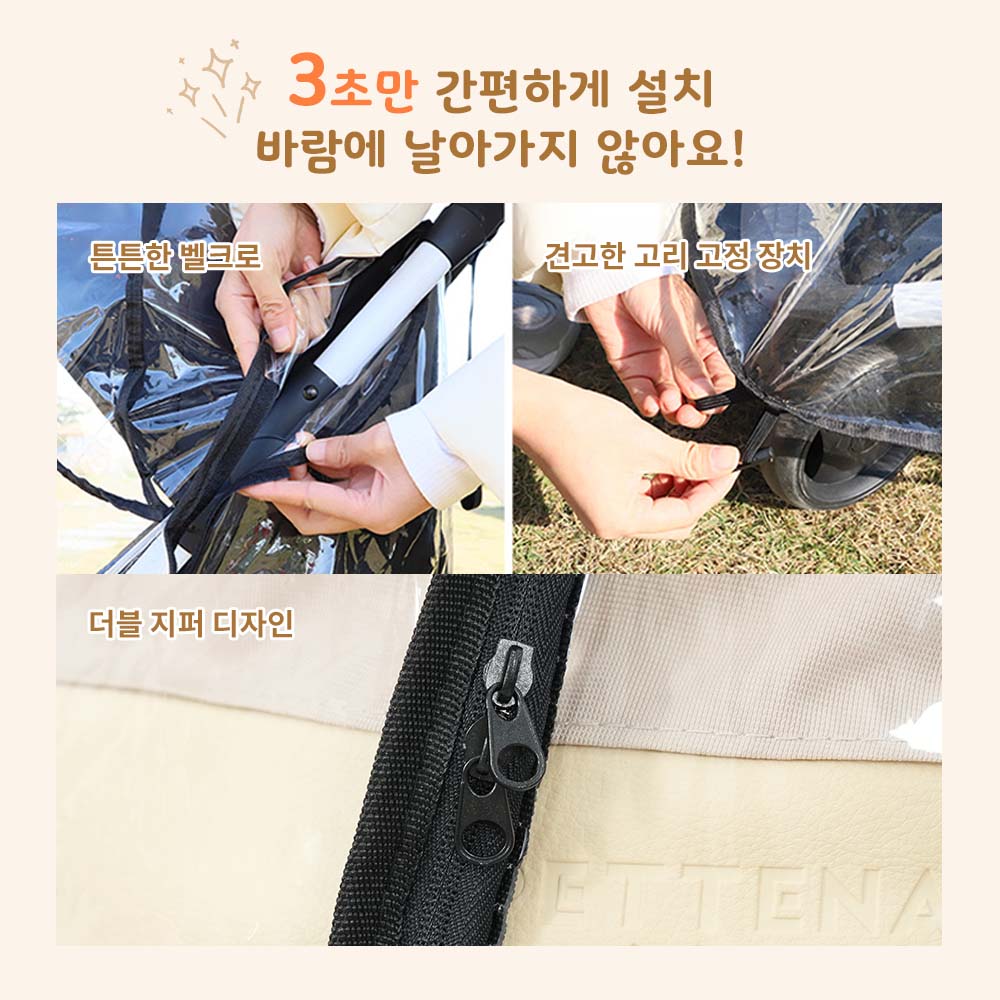 [신작 등장] 겨울 외출 준비! PETTENA 강아지 유모차용 레인커버