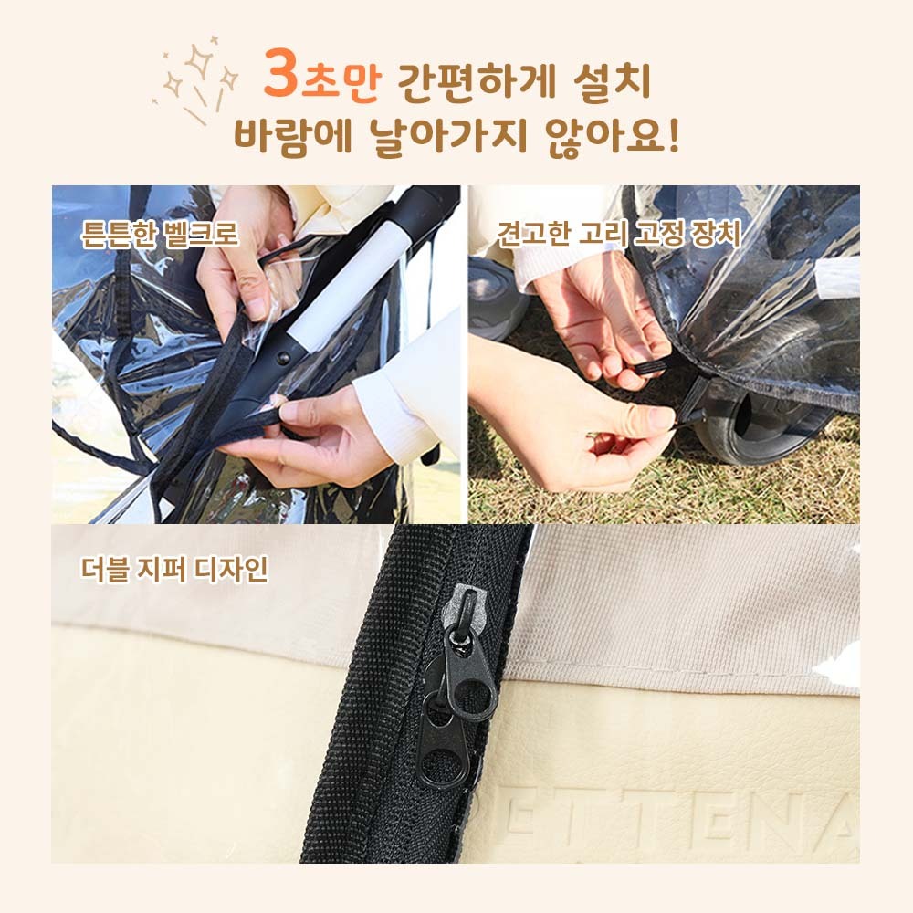[신작 등장] 겨울 외출 준비! PETTENA 강아지 유모차용 레인커버