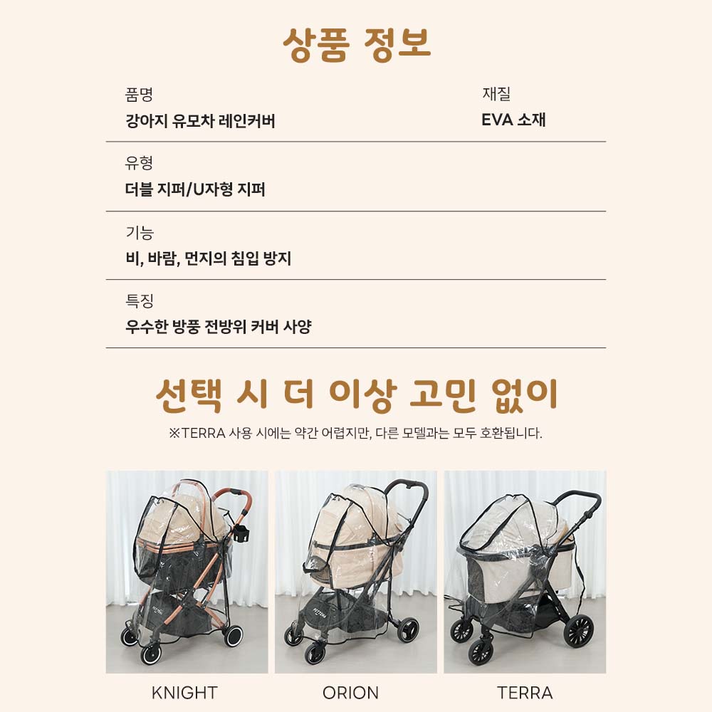 [신작 등장] 겨울 외출 준비! PETTENA 강아지 유모차용 레인커버