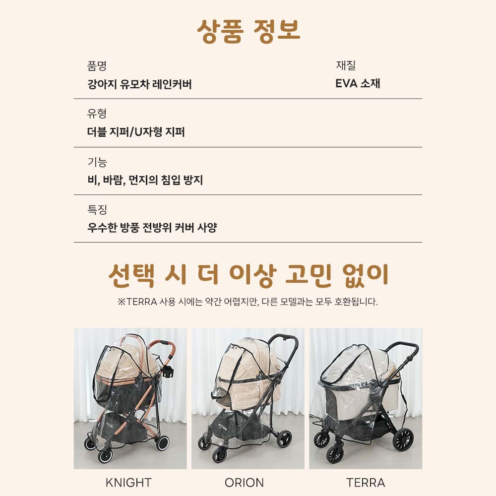 [신작 등장] 겨울 외출 준비! PETTENA 강아지 유모차용 레인커버