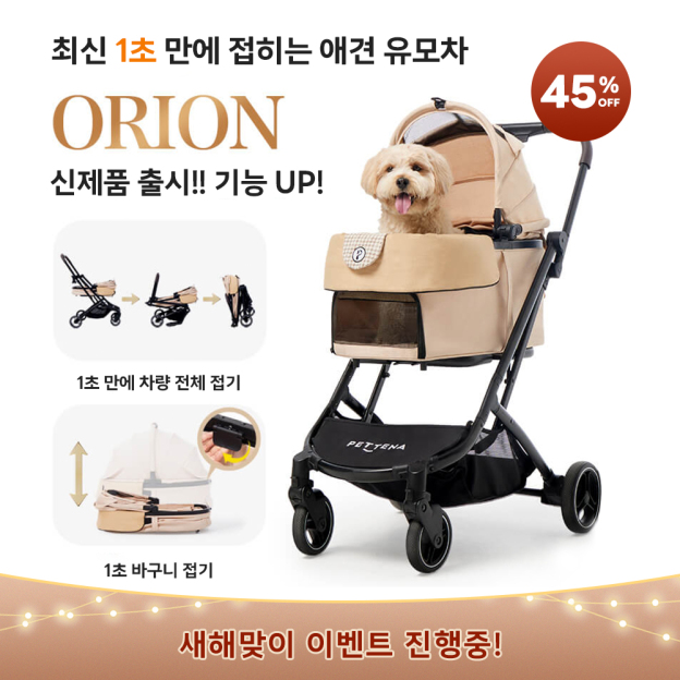 ORION  강아지 유모차 업그레이드형 오리온