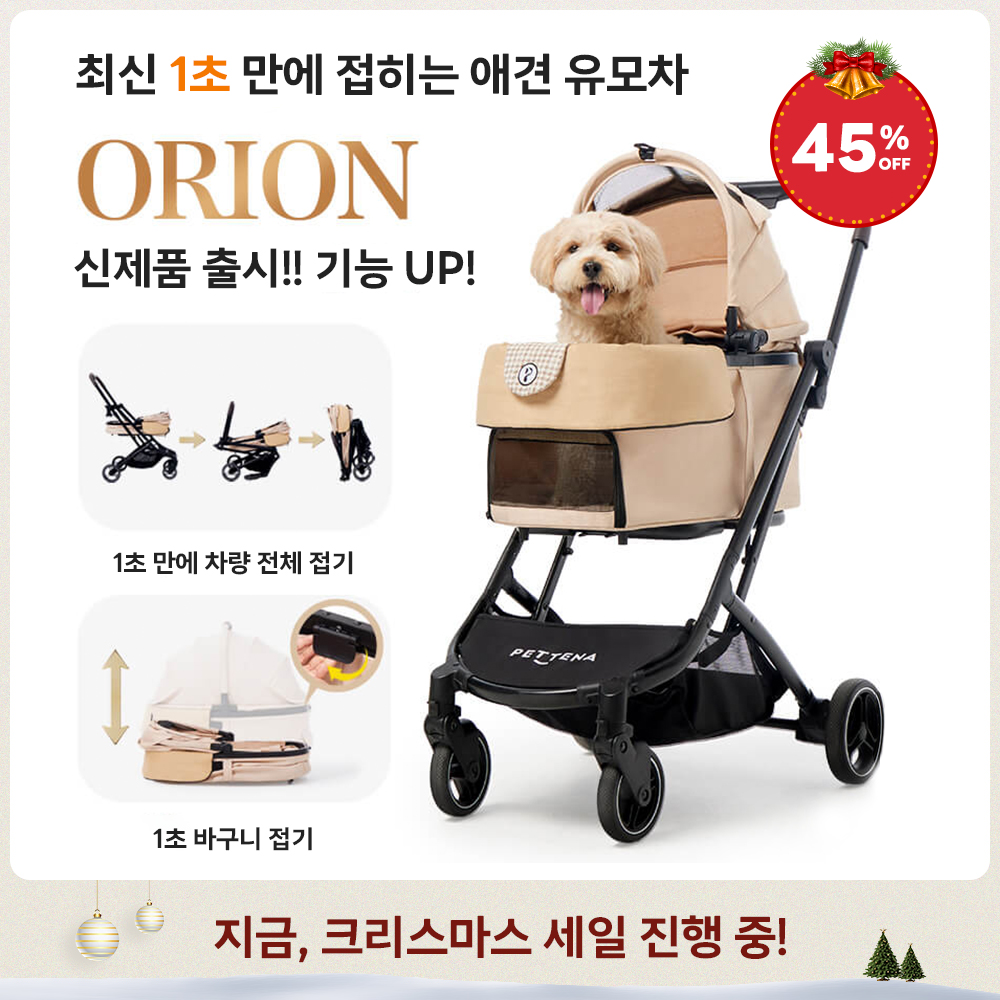 ORION  강아지 유모차 업그레이드형 오리온