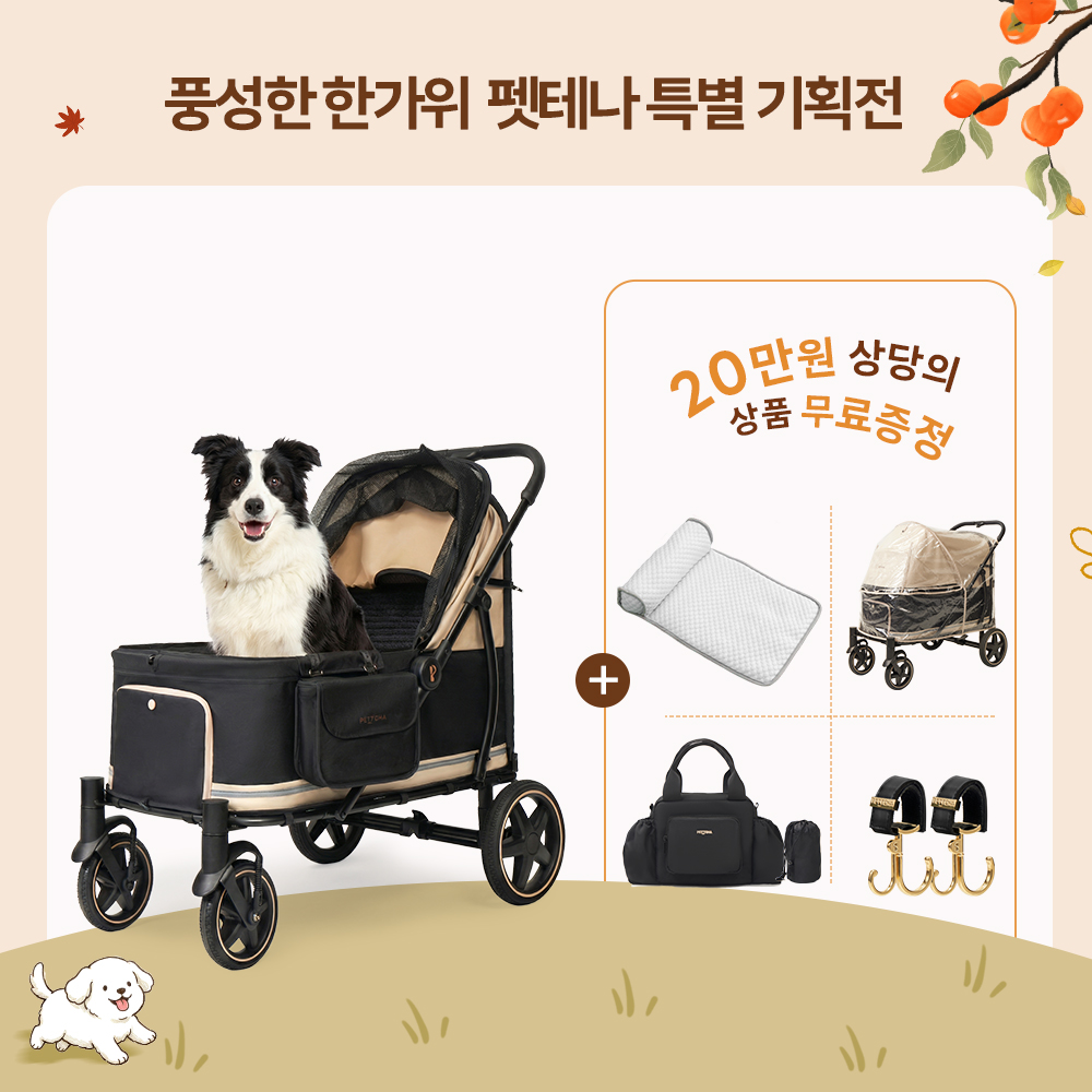 TITAN 프리미엄 원터치 폴딩 대형견 유모차 