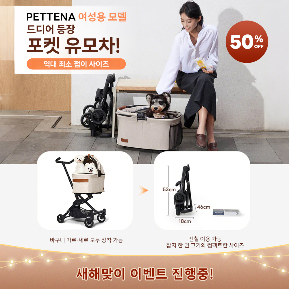 PETITE 강아지 유모차 경량형 페티트