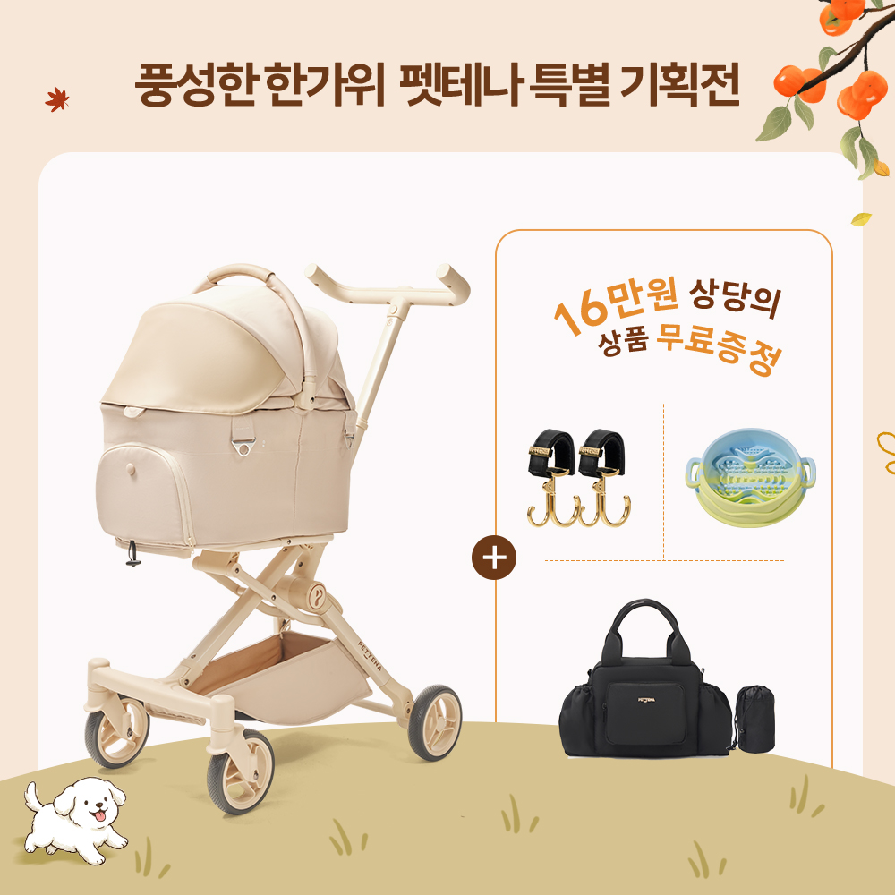 PETITE PRO 초소형견 전용 분리형 유모차