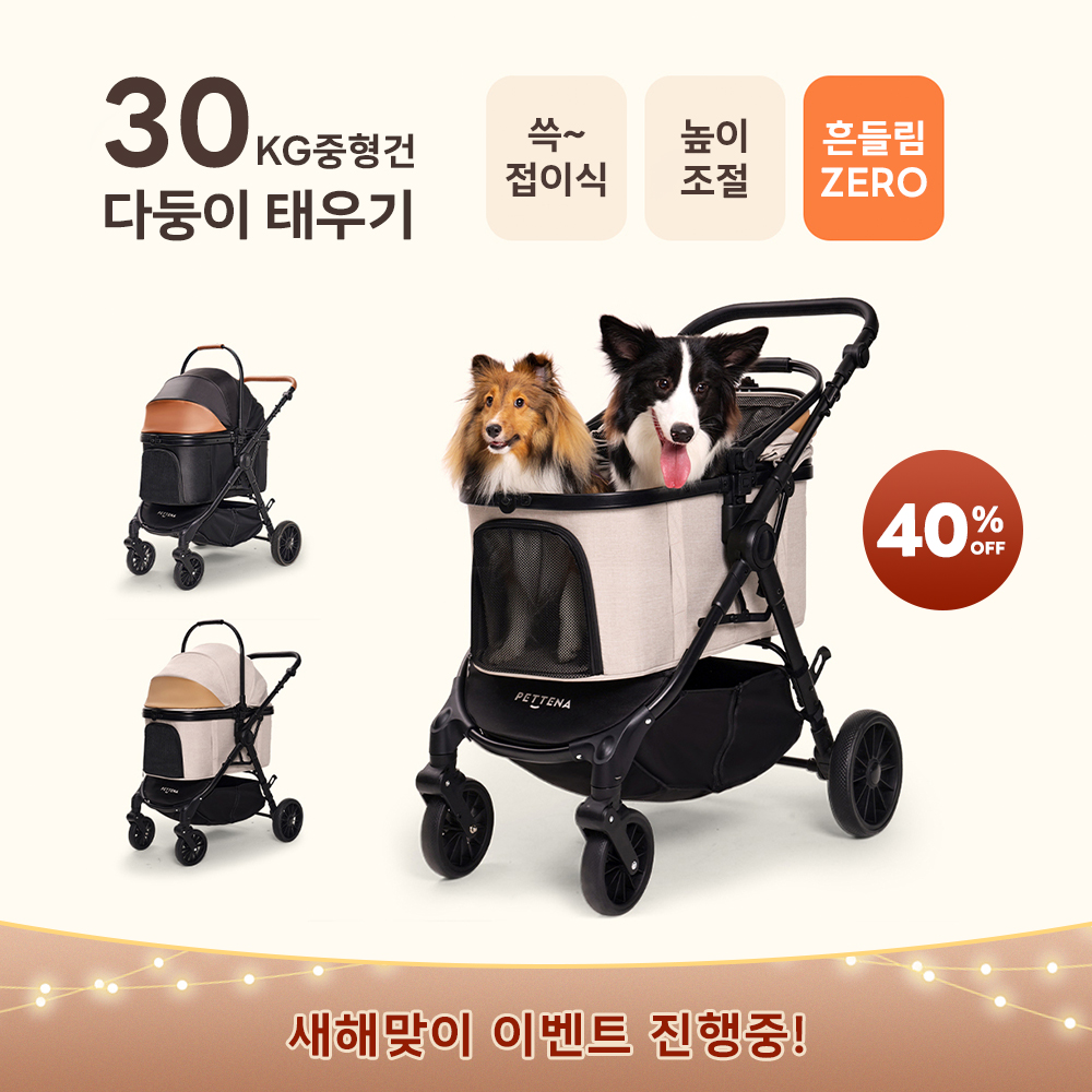 TERRA 중형견용 강아지 유모차 테라