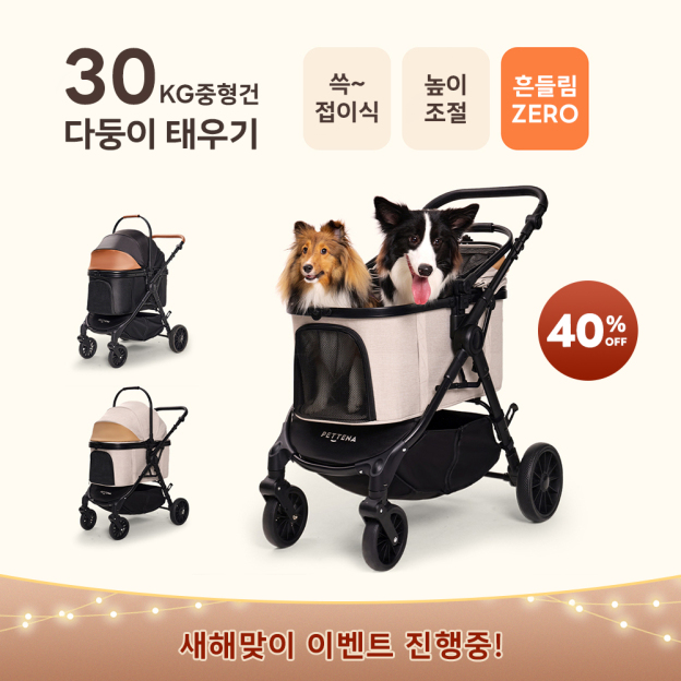 TERRA 중형견용 강아지 유모차 테라