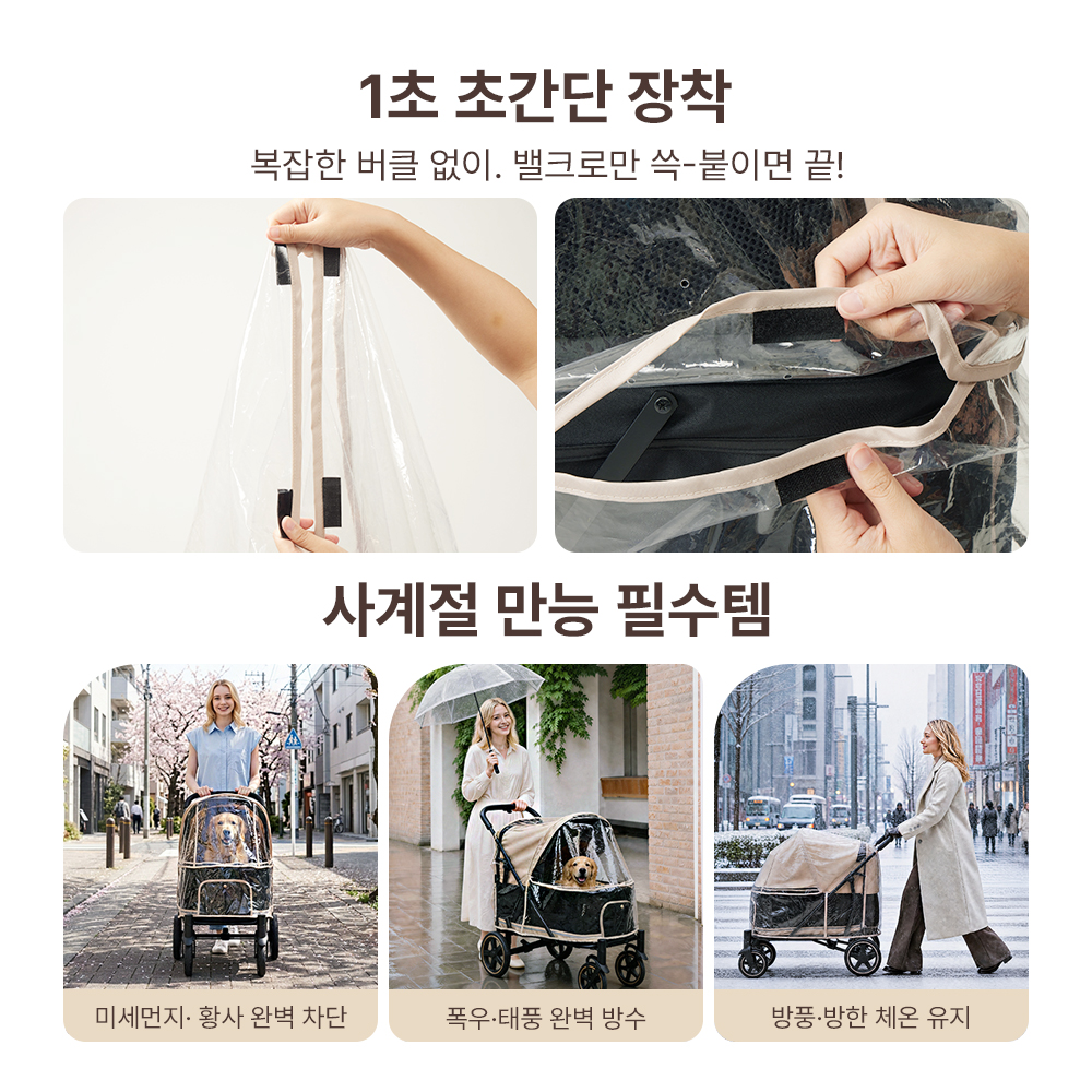 PETTENA TITAN 전용 레인커버