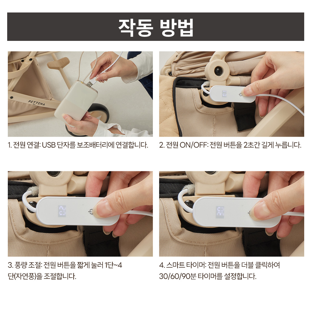 [PETTENA] 업계 최초 공기 순환 팬 탑재 펫 유모차 쿨링 쿠션 (듀얼 BLDC)