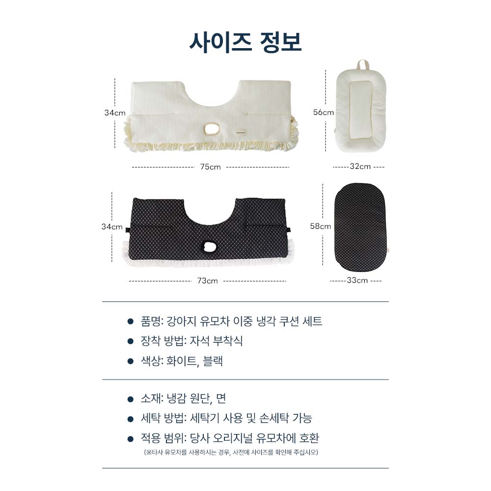 PETTENA 강아지 유모차 이중 냉각 쿠션세트