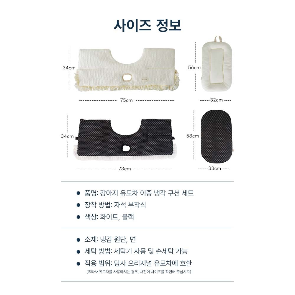 PETTENA 강아지 유모차 이중 냉각 쿠션세트