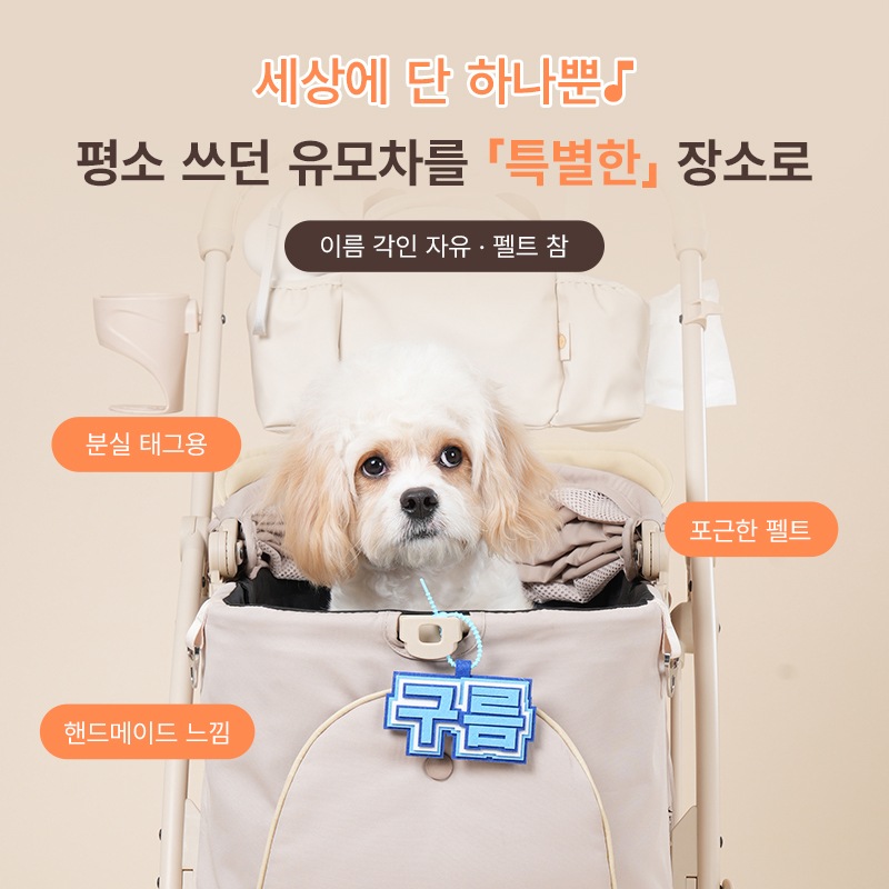 PETTENA 강아지 유모차 이동가방 이름표