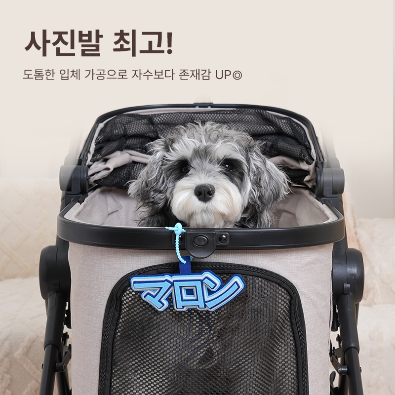 PETTENA 강아지 유모차 이동가방 이름표