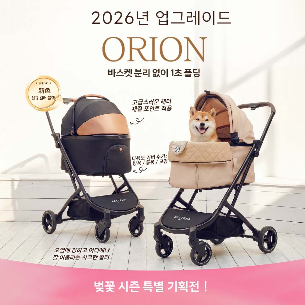 2026 NEW ORION 중대형견 다견가정 분리형 강아지 유모차 업그데이트 오리온