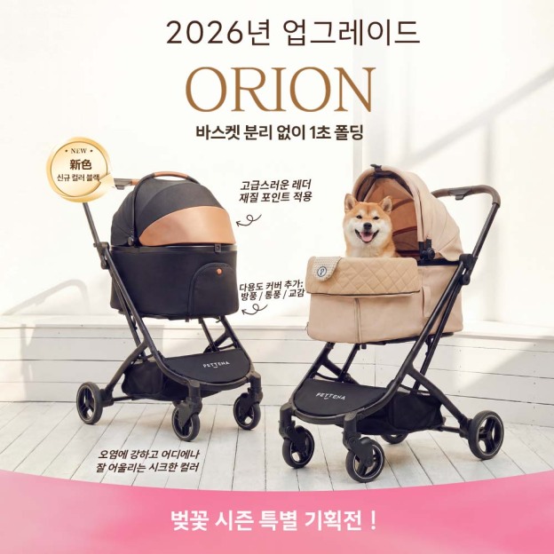 2026 NEW ORION 중대형견 다견가정 분리형 강아지 유모차 업그데이트 오리온