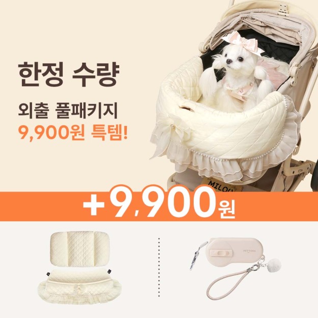 [9,900원 한정 외출 풀패키지세트] MILOU 원터치 풀딩 강아지 유모차