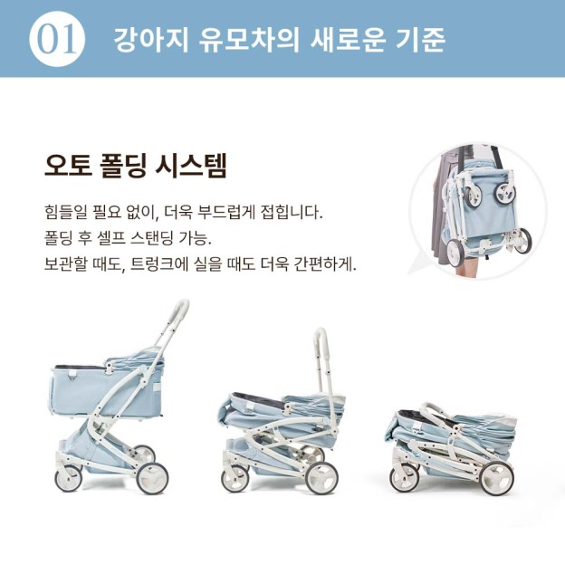 【신규 컬러 '스카이 블루’ 】PETTENA MILOU 강아지 유모차 원터치 폴딩 분리형 밀루 