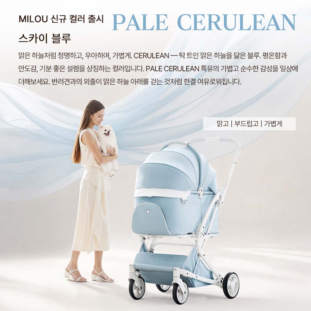 【신규 컬러 '스카이 블루’ 】PETTENA MILOU 강아지 유모차 원터치 폴딩 분리형 밀루 