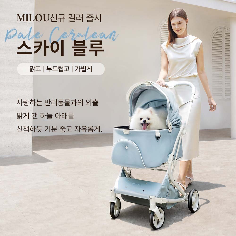 【신규 컬러 '스카이 블루'】PETTENA MILOU 강아지 유모차 원터치 폴딩 분리형 밀루